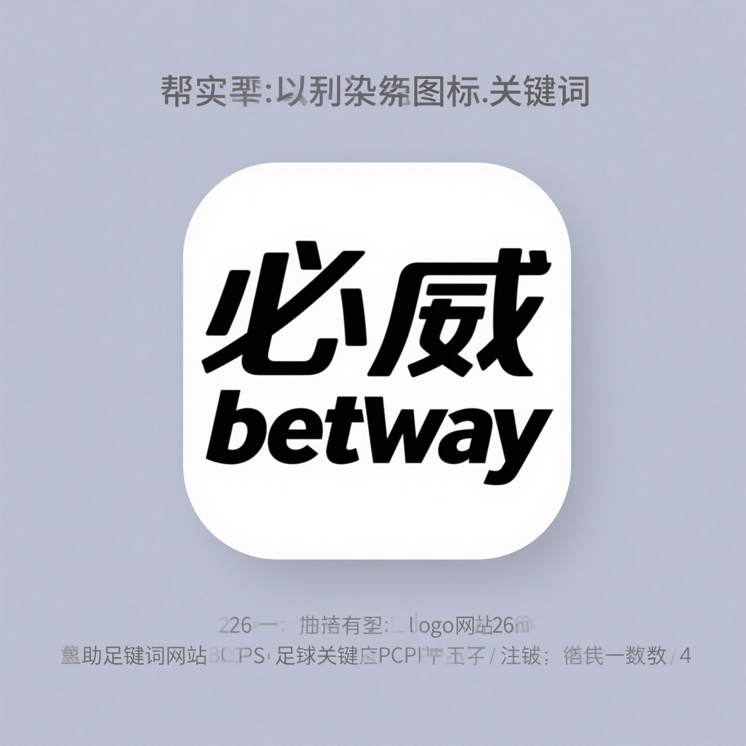 BETWAY